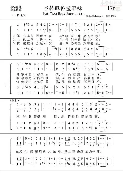 下载当转眼仰望耶稣 歌谱合唱四声部简谱 赞美诗补充本第176首歌谱