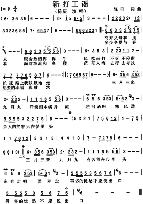 新打工谣简谱图片