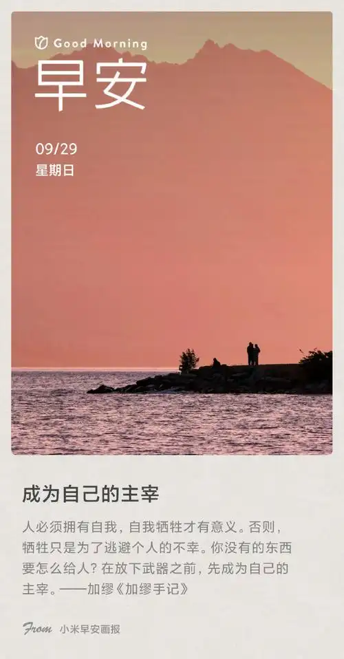 小米画报##早安心语