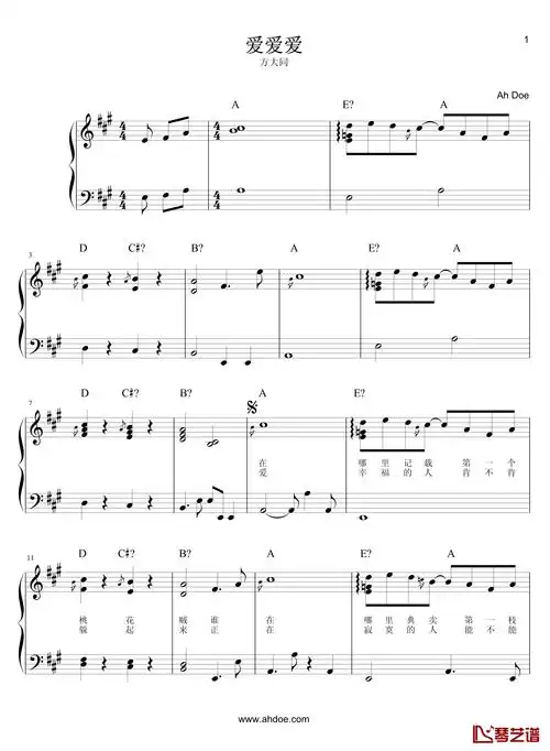 爱爱爱钢琴谱-方大同1