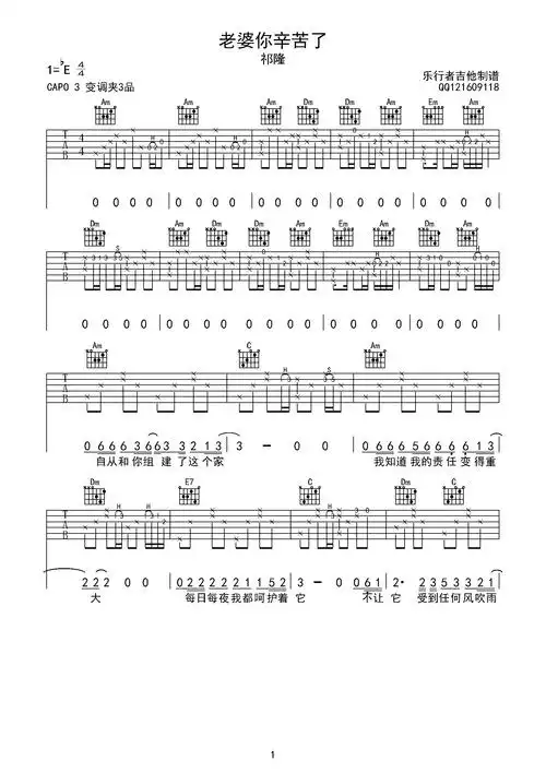 老婆你辛苦了-祁隆 弹唱吉他谱 c调指法原版编配eb调六线吉他谱-虫虫