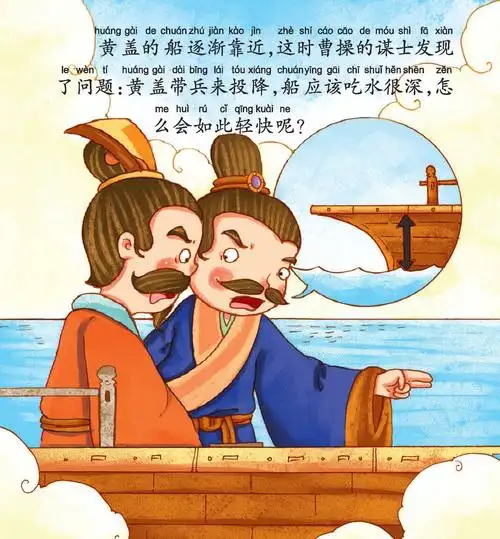 儿童绘本故事推荐《火烧赤壁》