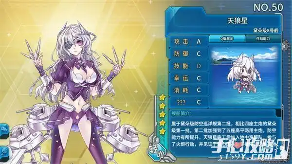 战舰少女r全舰船之no50天狼星图鉴获取途径