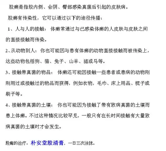 股癣传染吗?