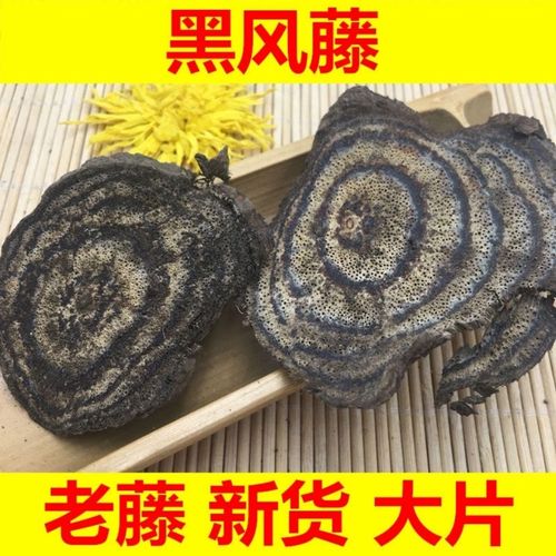 黑骨藤 新货野生中药材 黑风藤 黑肉风 黑血藤 250克起包邮