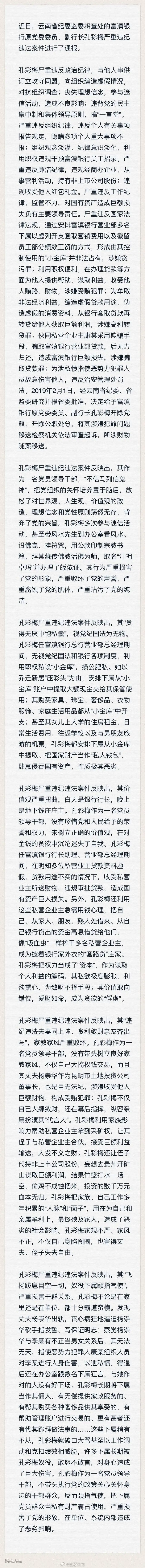 富滇银行原副行长孔彩梅发现丈夫杨崇华出轨,丧心病狂地逼迫杨崇华砍