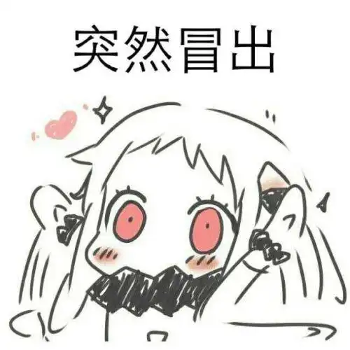 求二次元萌妹表情包最好带字而且是套图谢谢啦