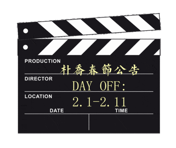 朴乔戏精大闹民国剧场,2018最终回,action!