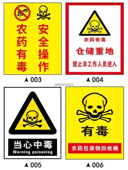 树木介绍牌禁止采摘警示牌已施农药果园果树农田打农药请勿采摘标识牌