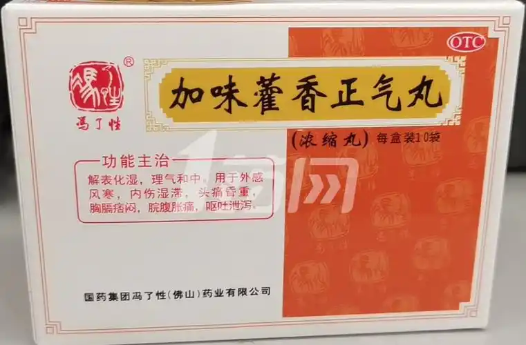 冯了性 加味霍香正气丸【价格 说明书 作用 效果 多少钱】_1药网