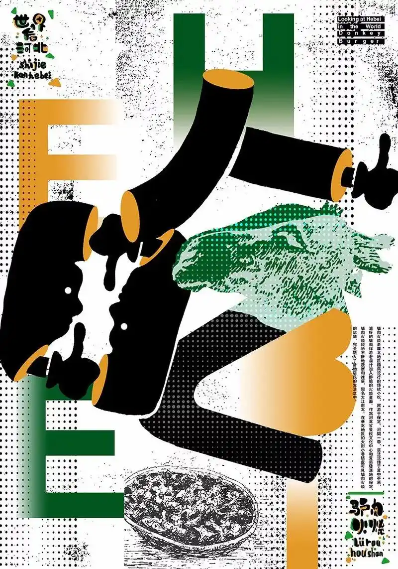 世界看河北国际海报展拟获奖作品名单公示