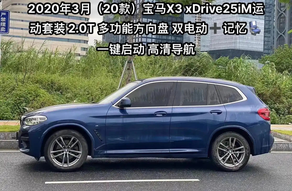 二手车批发.特价出24万多 2020年3月(20款)宝马x3 - 抖音