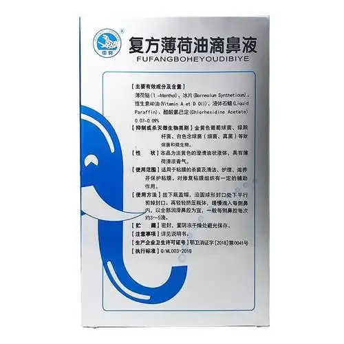 中豹复方薄荷油滴鼻液 薄荷油精脑油滴鼻剂鼻腔干燥鼻子清洗鼻腔液
