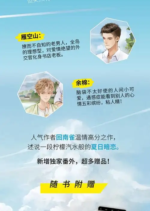 [颜系图书]正版 青梅屿 人气口碑作者回南雀全新力作