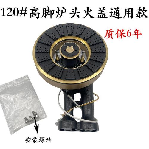 原装好太太樱花欧派皇冠老燃气灶配件通用型120炉头维修专用配件
