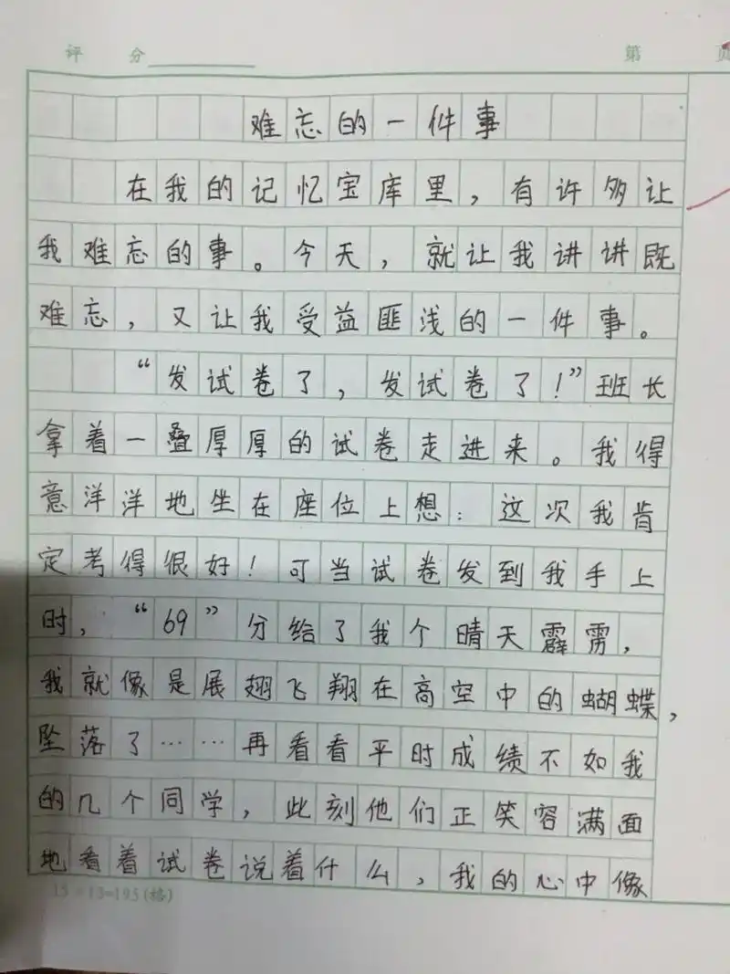 六年级作文《难忘的一件事》 六年级作文《难忘的一件事》