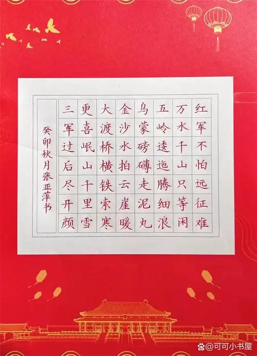 红色爱国主义诗词|书法作品《七律长征》