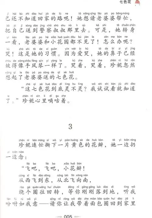 七色花注音版彩图正版小书虫一二年级下册课外书读物阅读经典名著儿童