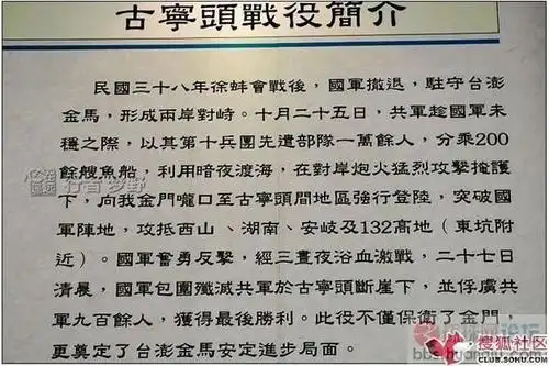 真实揭秘解放军唯一大败仗:今日的金门古宁头战场[40p]
