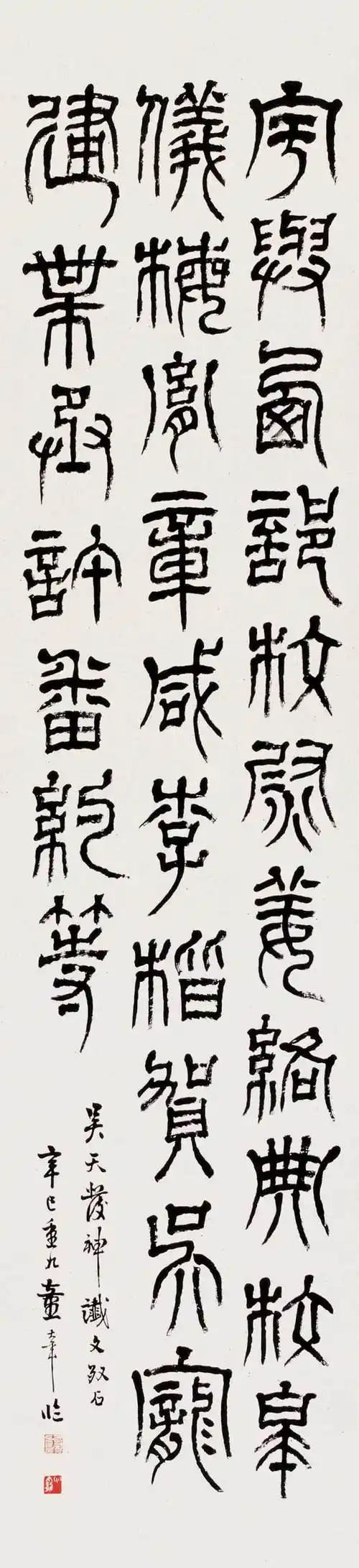 童大年篆书《临天发神谶碑》_童大年书法欣赏_词典网