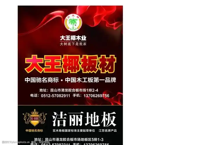 大王椰板材小区宣传广告图片