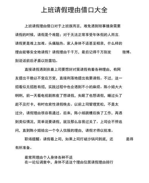 上班请假理由借口大全