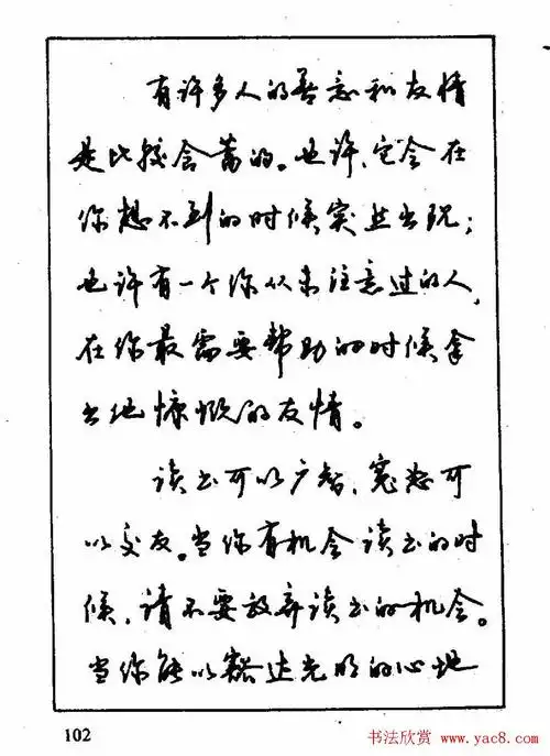 沈鸿根钢笔行书字帖欣赏 - 第15页 _钢笔字帖_书法欣赏