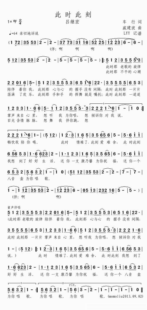 此时此刻简谱(歌词)_吕继宏演唱_lyy根据mv记谱