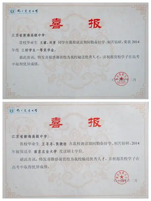 江苏省新海高级中学