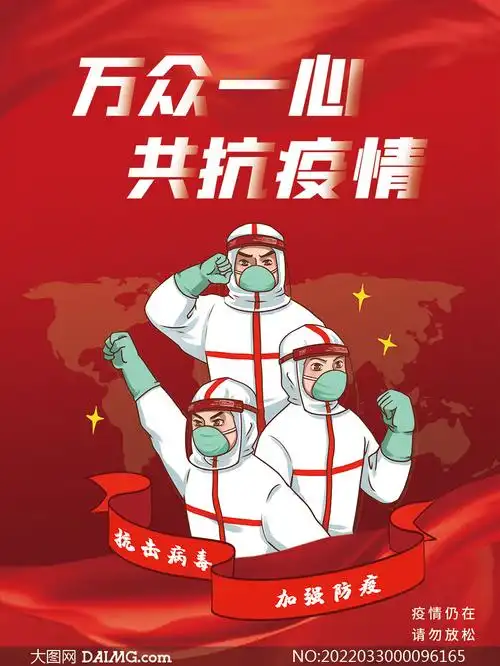 万众一心共抗疫情宣传海报psd素材