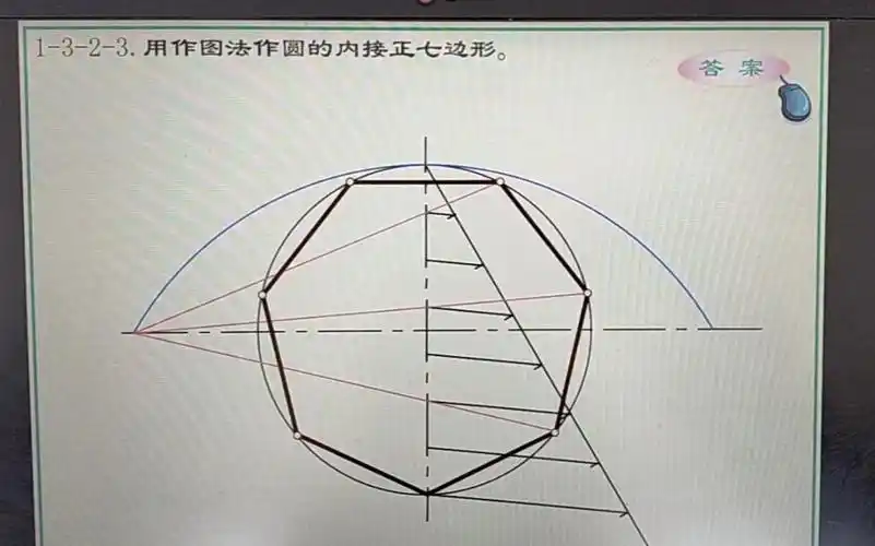 七边形画法