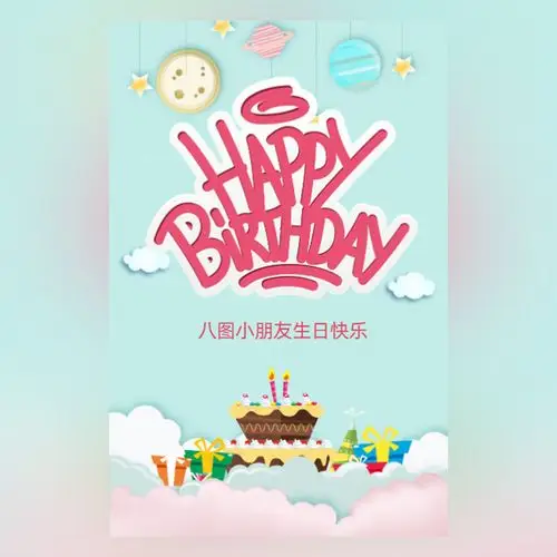 剪纸风可爱宝宝周岁百日生日宴邀请函