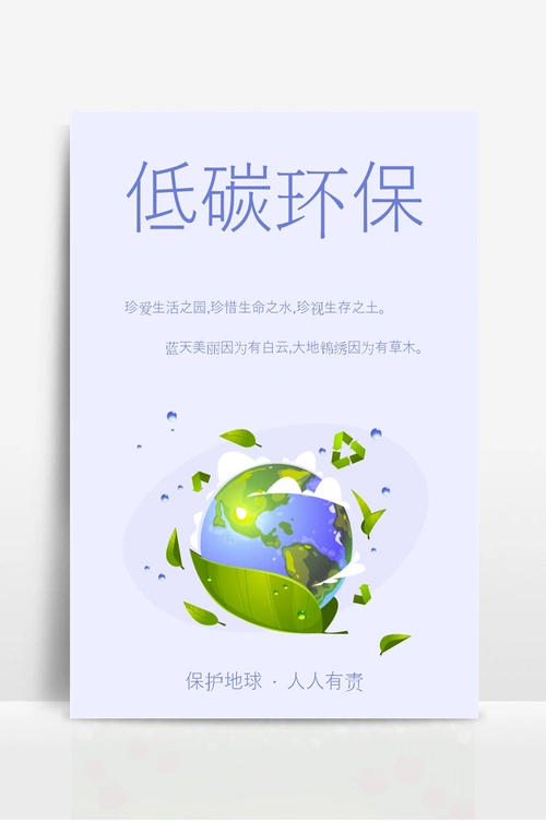 低碳环保出行海报