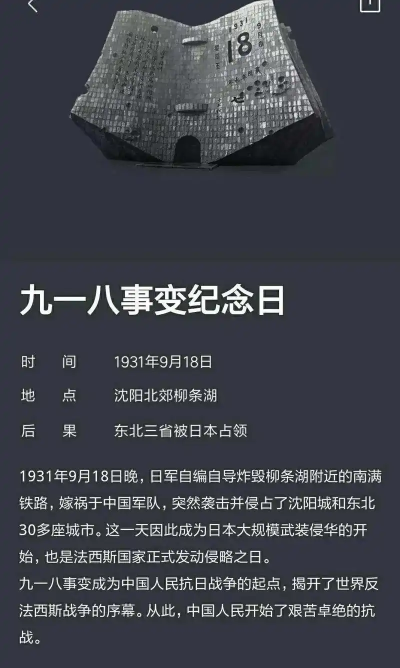 九·一八事变,又称奉天事变,柳条湖事件.1931年9月18日 - 抖音