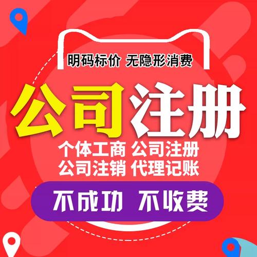 六安代办公司注册个体营业执照叶集金寨霍山霍邱注销变更代理记账