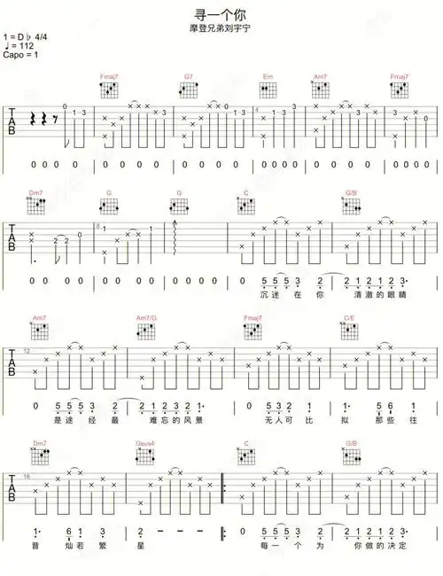 寻一个你吉他弹唱谱