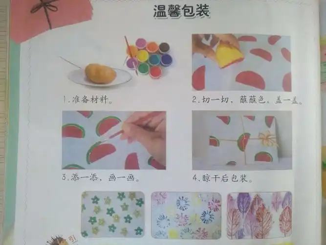 教育活动《好看的印染画》