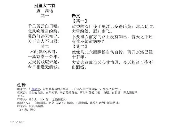古诗词注释译文之别董大二首【唐】高适ppt