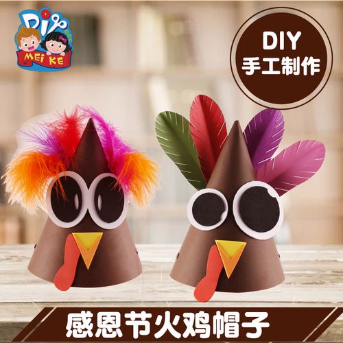 感恩节礼物手工diy创意eva火鸡尖帽子幼儿园儿童粘贴制作材料包