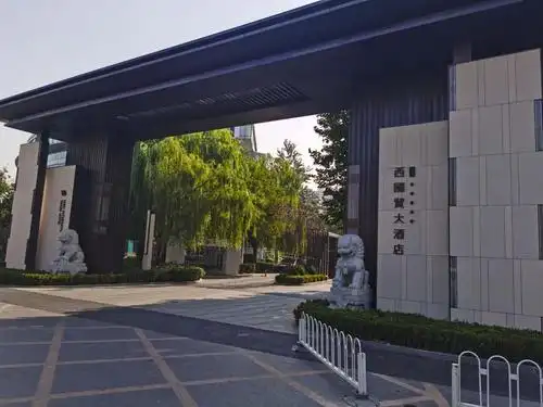 北京西国贸大酒店