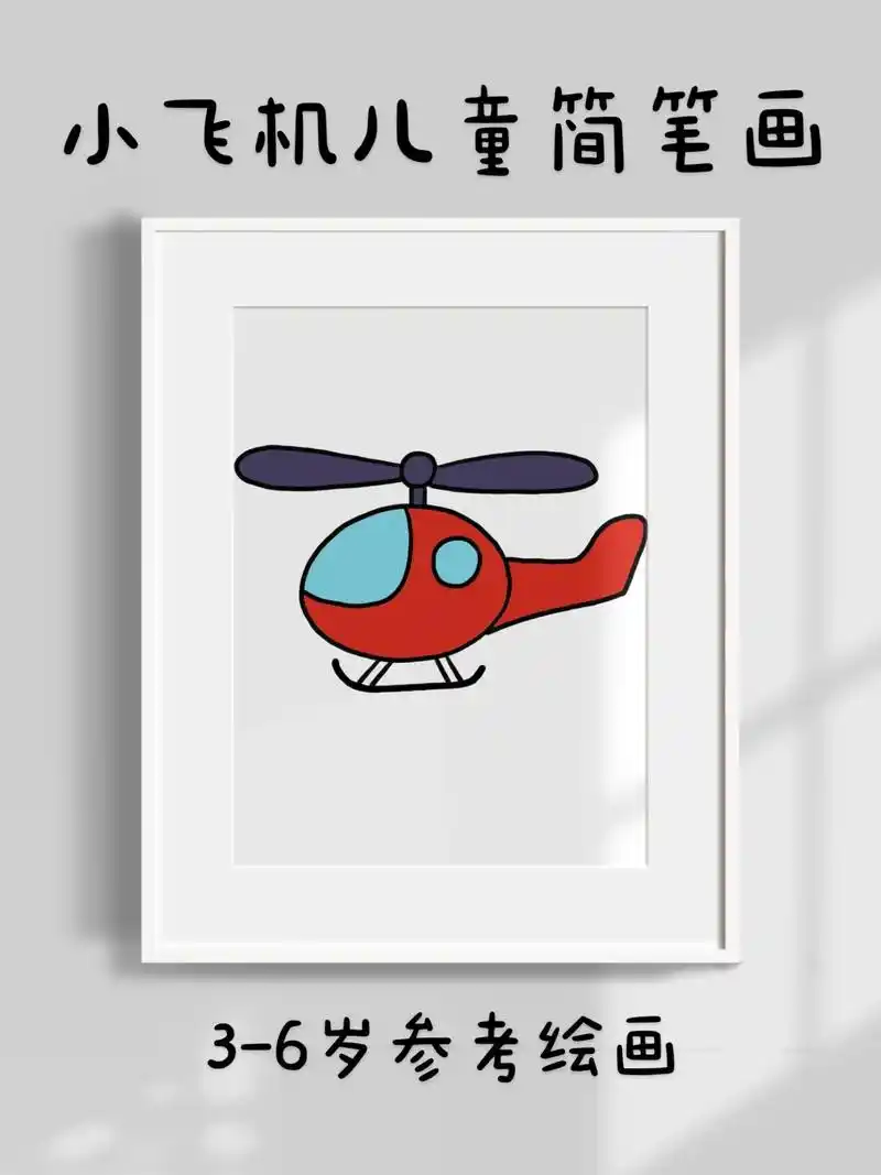 飞机简笔画.超简单的飞机简笔画,一看就会.快快点赞收藏,带你 - 抖音