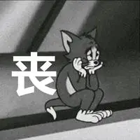 类丧/文字/日文/黑色系/壁纸/背景/了我吧梓昕>丧系文字壁纸文字丧系