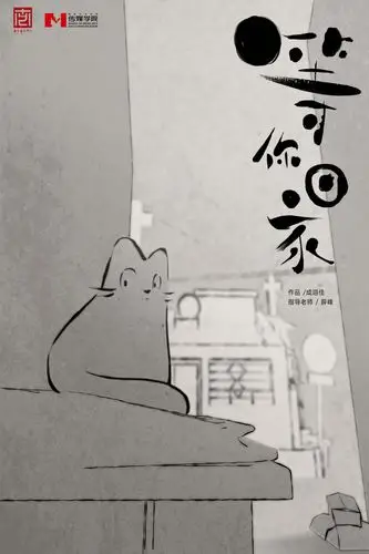 2020青春答卷# 等你回家>毕业动画