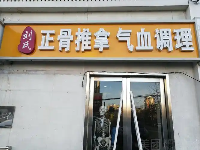 北京正骨团购