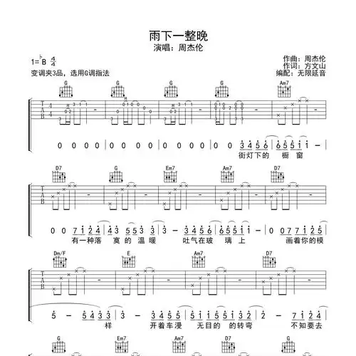 雨下一整晚吉他谱g调_无限延音编配_周杰伦