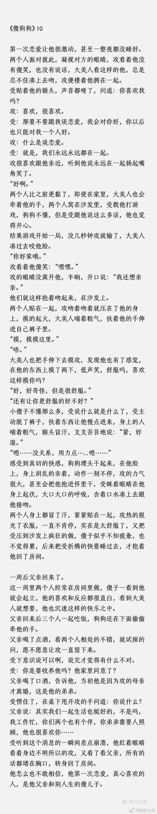 分享一篇骨科人设文傻狗狗攻大美人受代港昀好磕