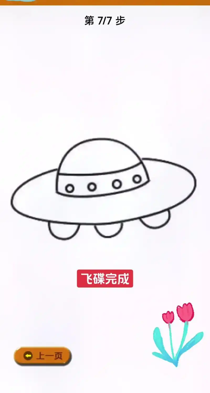 画飞碟#一学就会的简笔画 #一起学画画 - 抖音