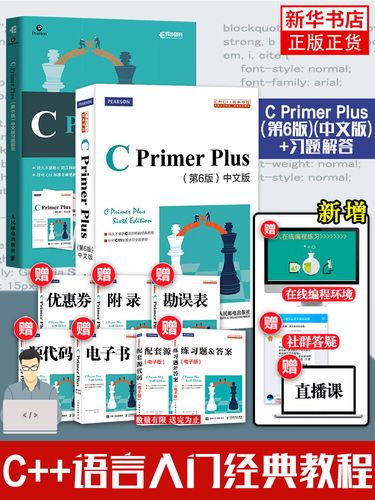 2册】c语言编程计算机程序设计教材c语言从入门到精通基础自学cprime