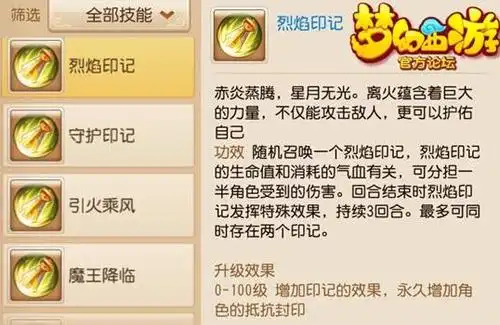 《梦幻西游》手游魔王寨技能曝光魔王寨技能抢先看