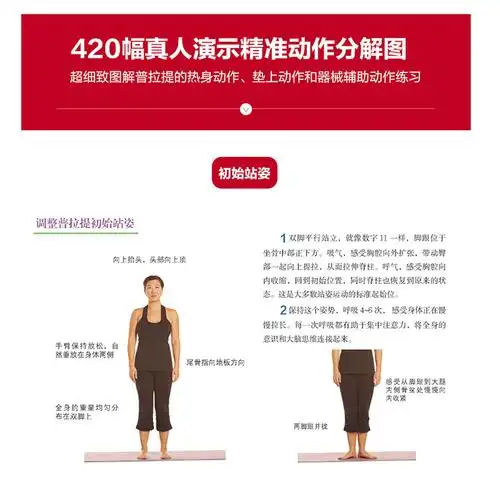 动作练习全图解普拉提书籍入门书瑜伽书初学普拉提教程瘦身塑形纤体
